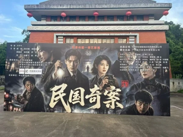 《民国奇案》开机现场