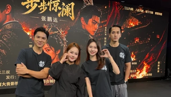 《步步惊澜》开机现场项目合影